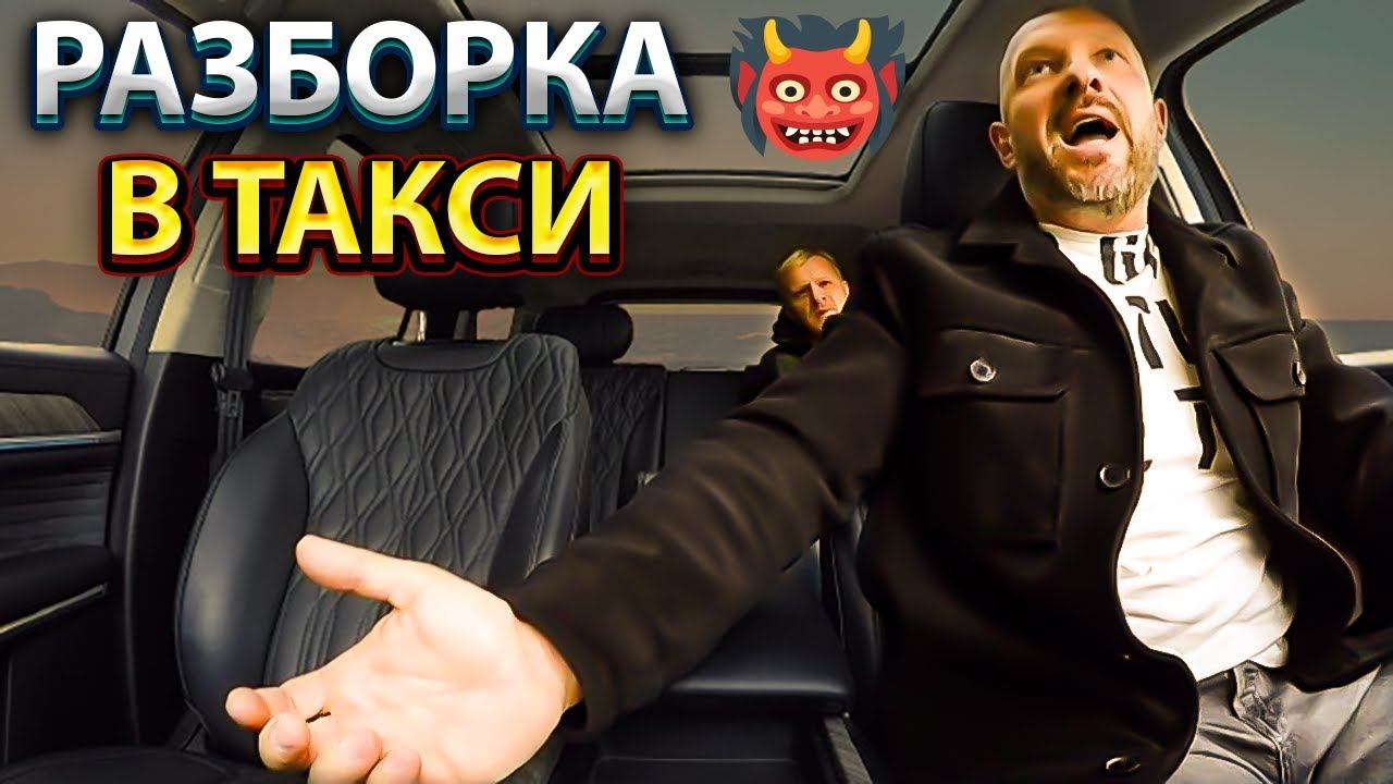 Таксист сказал "Не кури в салоне!" — и получил по голове. Конец — просто жесть! смотреть онлайн