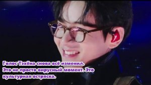 Тэхён пел не ради аплодисментов — он пел для вселенной. Пел для себя... /ОЗВУЧКА TANIY/...