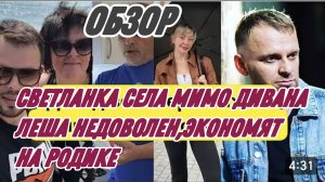 САМВЕЛ АДАМЯН, ПОДРОБНОСТИ ПАДЕНИЯ СВЕТЛАНКИ, ПОЛКУСОЧКА КОЛБАСЫ ДЛЯ РОДИКА, УГРОЖАЕТ СУДОМ..