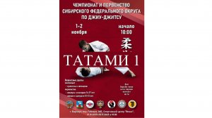 ТАТАМИ 1 камера 1