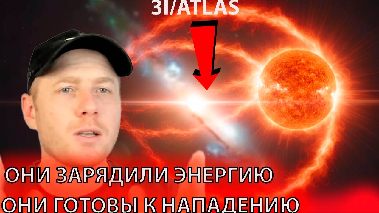 ПЛАЗМА НЕ УНИЧТОЖИЛО 3I_ATLAS ТЕПЕРЬ ПОСЛЕДНИЙ УДАР НА ЗЕМЛЮ смотреть онлайн