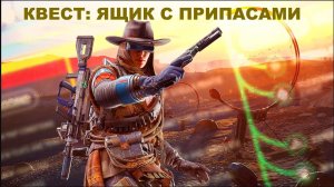 ARK RAIDERS | КВЕСТ - ЯЩИК С ПРИПАСАМИ | КАРТА - ПОЛЕ БИТВЫ У ДАМБЫ
