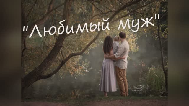 Ирина Самарина - Лабиринт "Любимый муж" читает Любовь Б. #стихи #поэзия #любовь #стихиолюбви смотреть онлайн