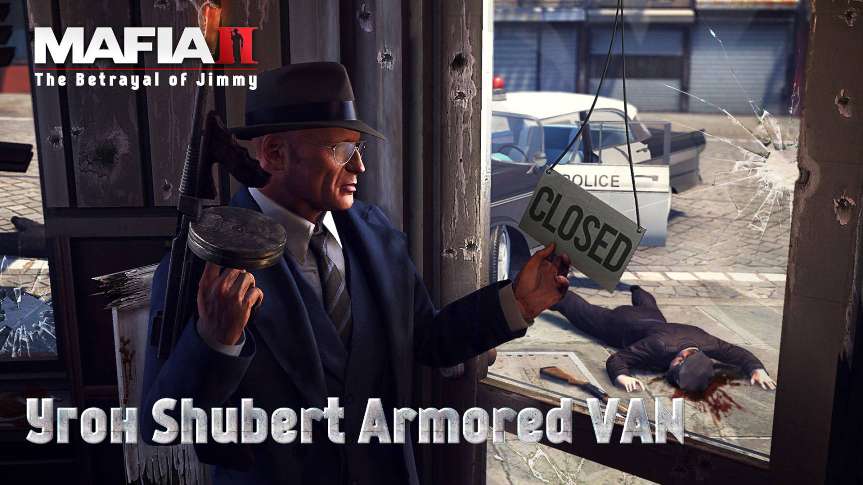 Mafia 2. Часть 64. DLC The Betrayal of Jimmy. Угон Shubert Armored VAN смотреть онлайн