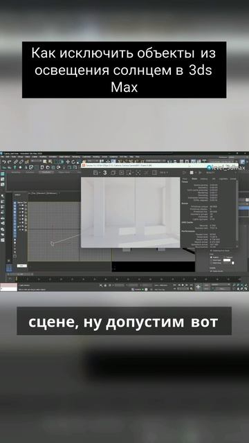 Как исключить объекты из освещения солнцем смотреть онлайн