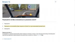 Билет 2 . Вопрос 12   прохождение ПДД с ответами