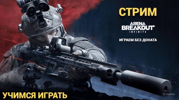 ИГРАЕМ С ПОДПИСЧИКАМИ  В Arena Breakout: Infinite