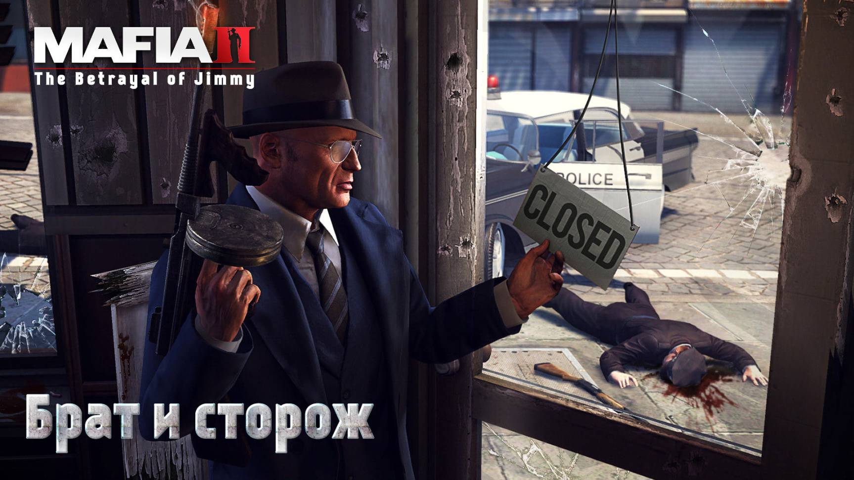 Mafia 2. Часть 69. DLC The Betrayal of Jimmy. Брат и сторож смотреть онлайн