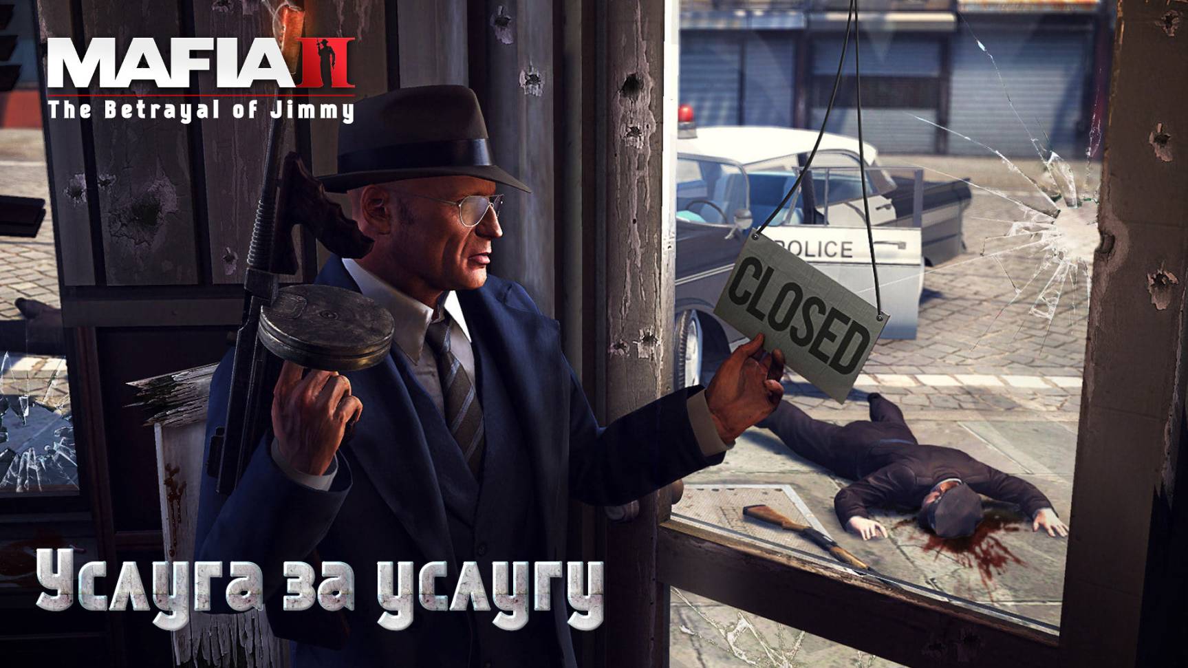 Mafia 2. Часть 58. DLC The Betrayal of Jimmy. Услуга за услугу смотреть онлайн