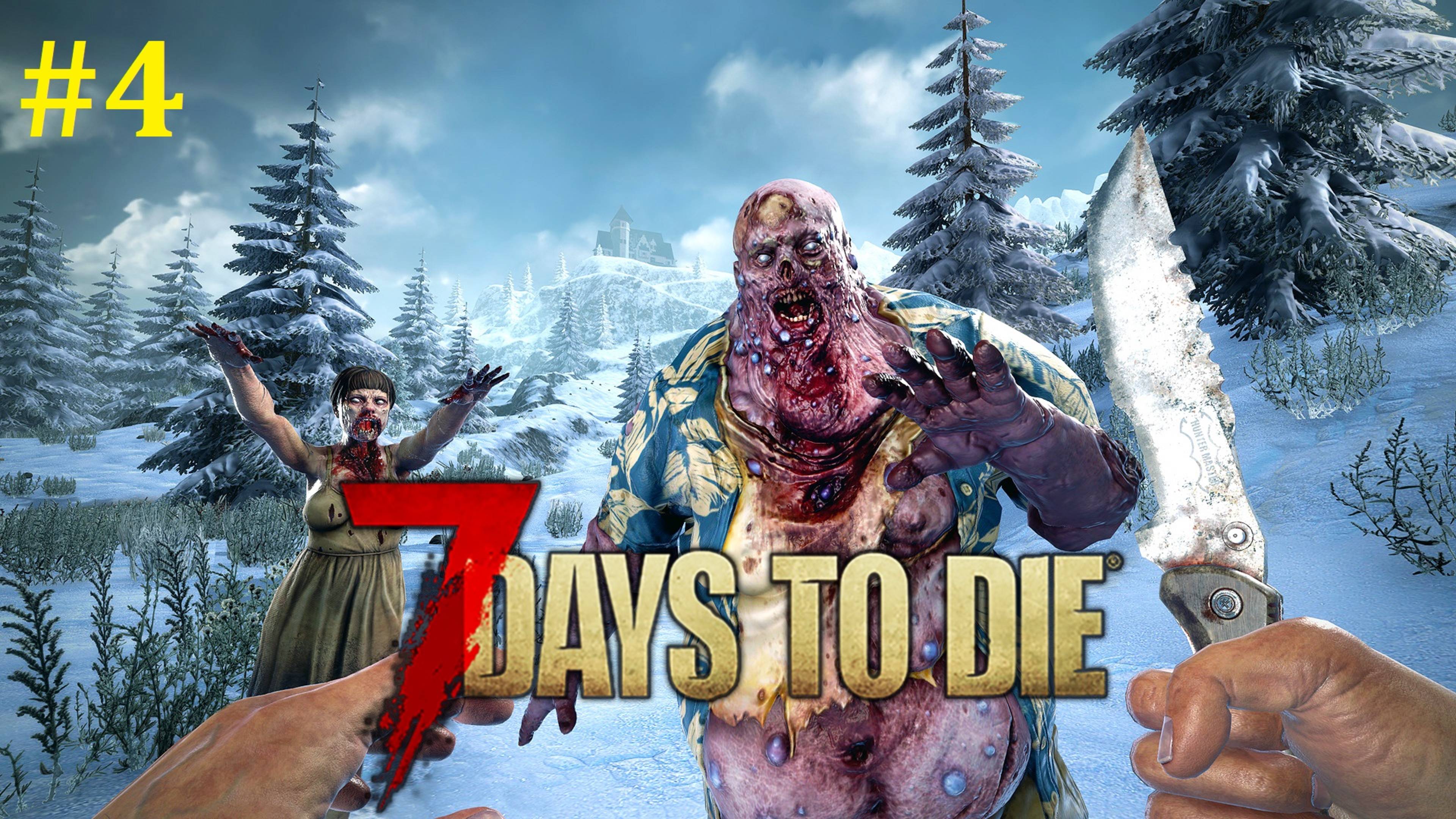 7 days to die Прохождение ► Стрим #4 смотреть онлайн