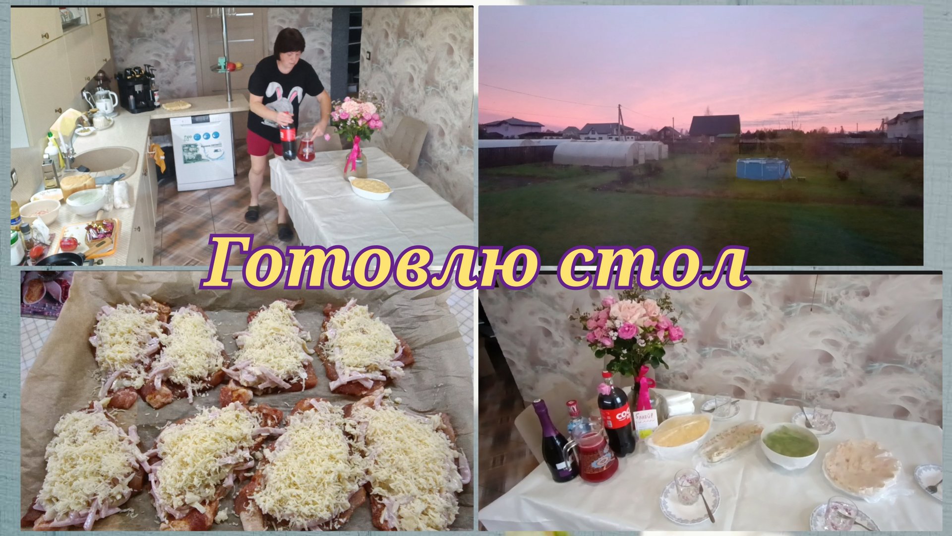 02-11-2025 Готовлю праздничный обед смотреть онлайн