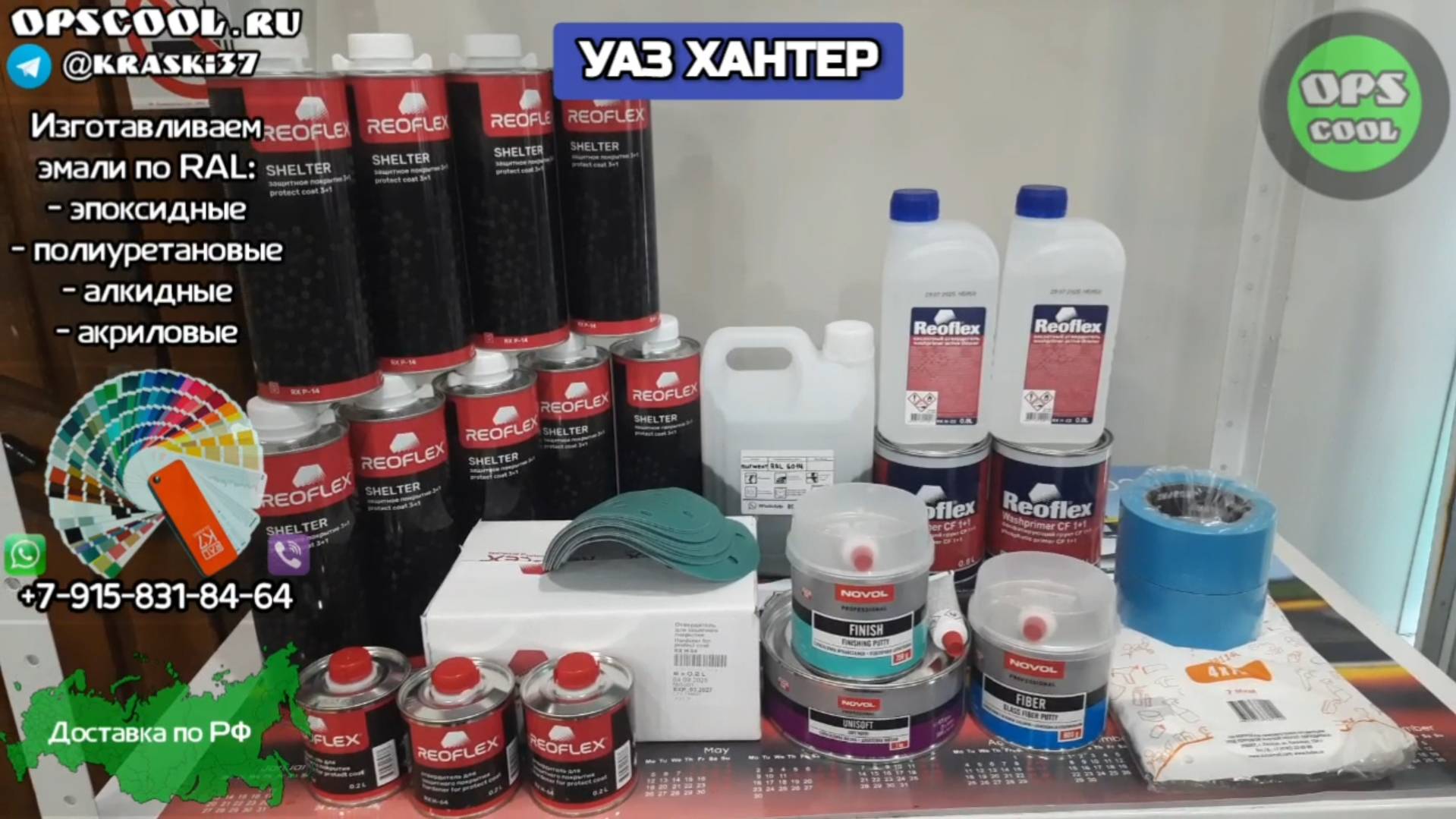 Покраска УАЗ ХАНТЕР в защитное покрытие от компании REOFLEX смотреть онлайн