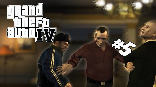 МИХАИЛ ПЕРЕГНУЛ ПАЛКУ – GTA 4 #5