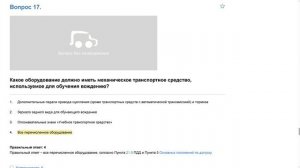 Билет 3 . Вопрос 17   прохождение ПДД с ответами