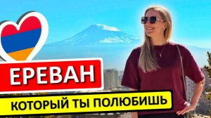 ЕРЕВАН: что посмотреть, где поесть, где остановиться, озеро Севан, экскурсии в Армении