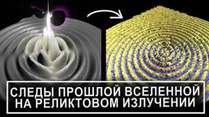 Ученые выяснили, БОЛЬШОГО ВЗРЫВА НЕ БЫЛО! (Не кликбейт)