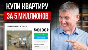 СРОЧНО смотри, если хочешь купить квартиру в 2 РАЗА ДЕШЕВЛЕ /КАК купить недвижимость на торгах?