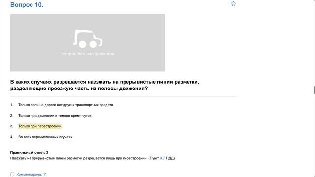 Билет 2 . Вопрос 10 прохождение ПДД с ответами смотреть онлайн
