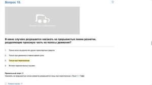 Билет 2 . Вопрос 10   прохождение ПДД с ответами