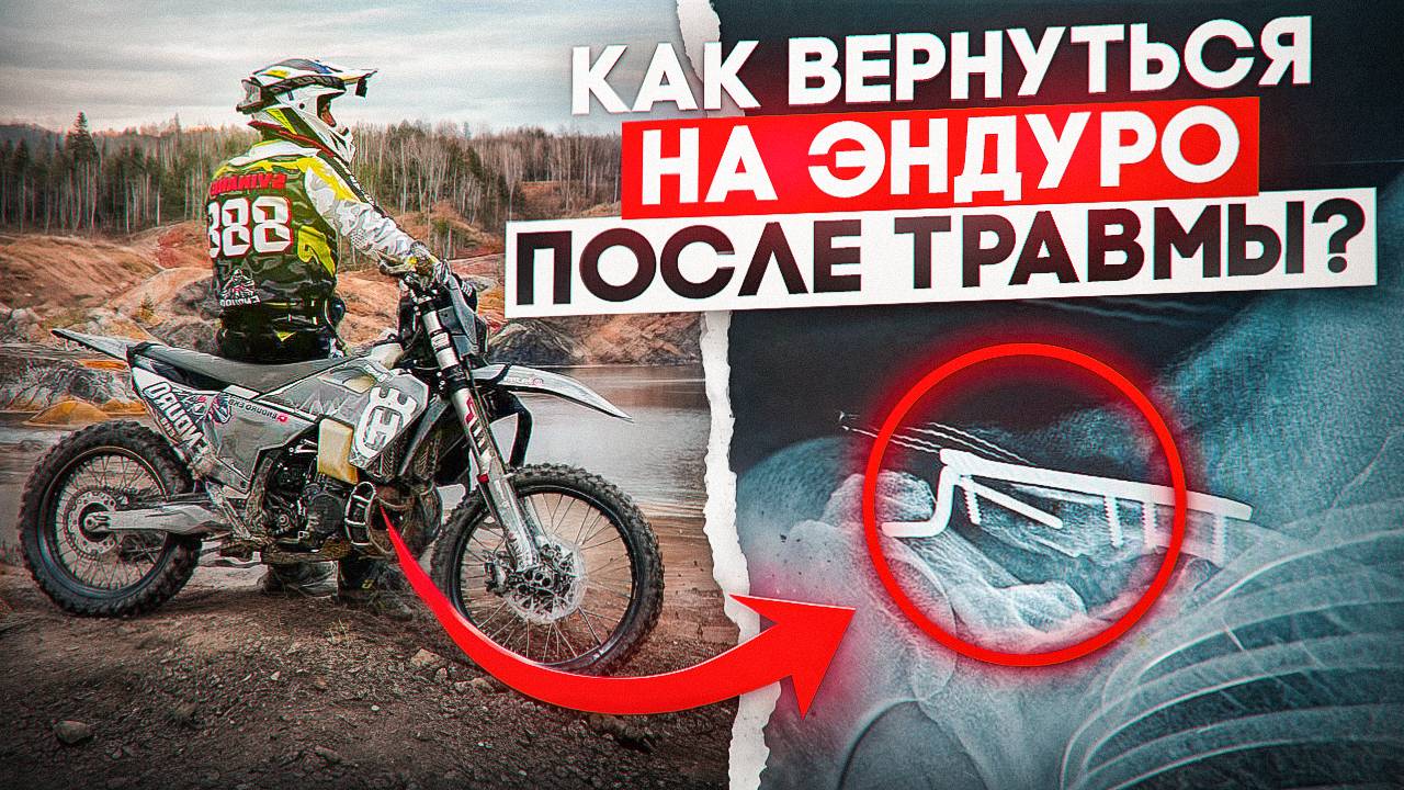 Как не получить травму в ХАРД ЭНДУРО? смотреть онлайн
