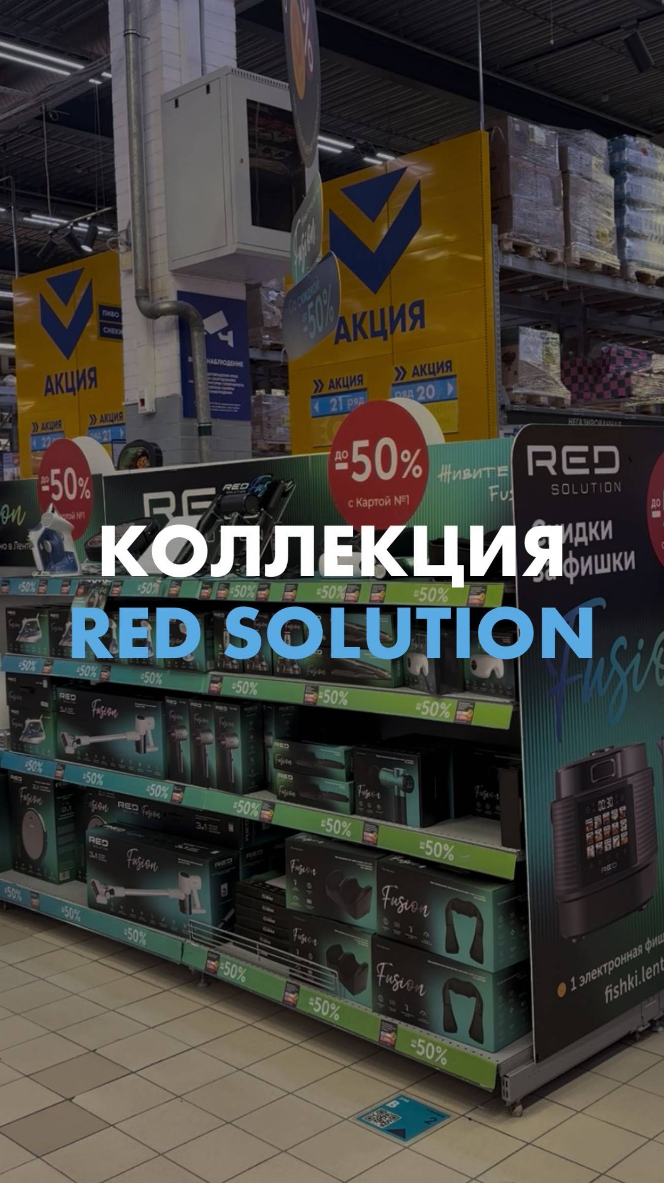 Идеальное предложение! До -50% на бытовую технику RED SOLUTION в обмен на фишки «Гипер Ленты». смотреть онлайн