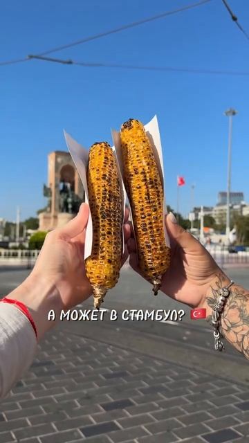 А может в Стамбул? смотреть онлайн