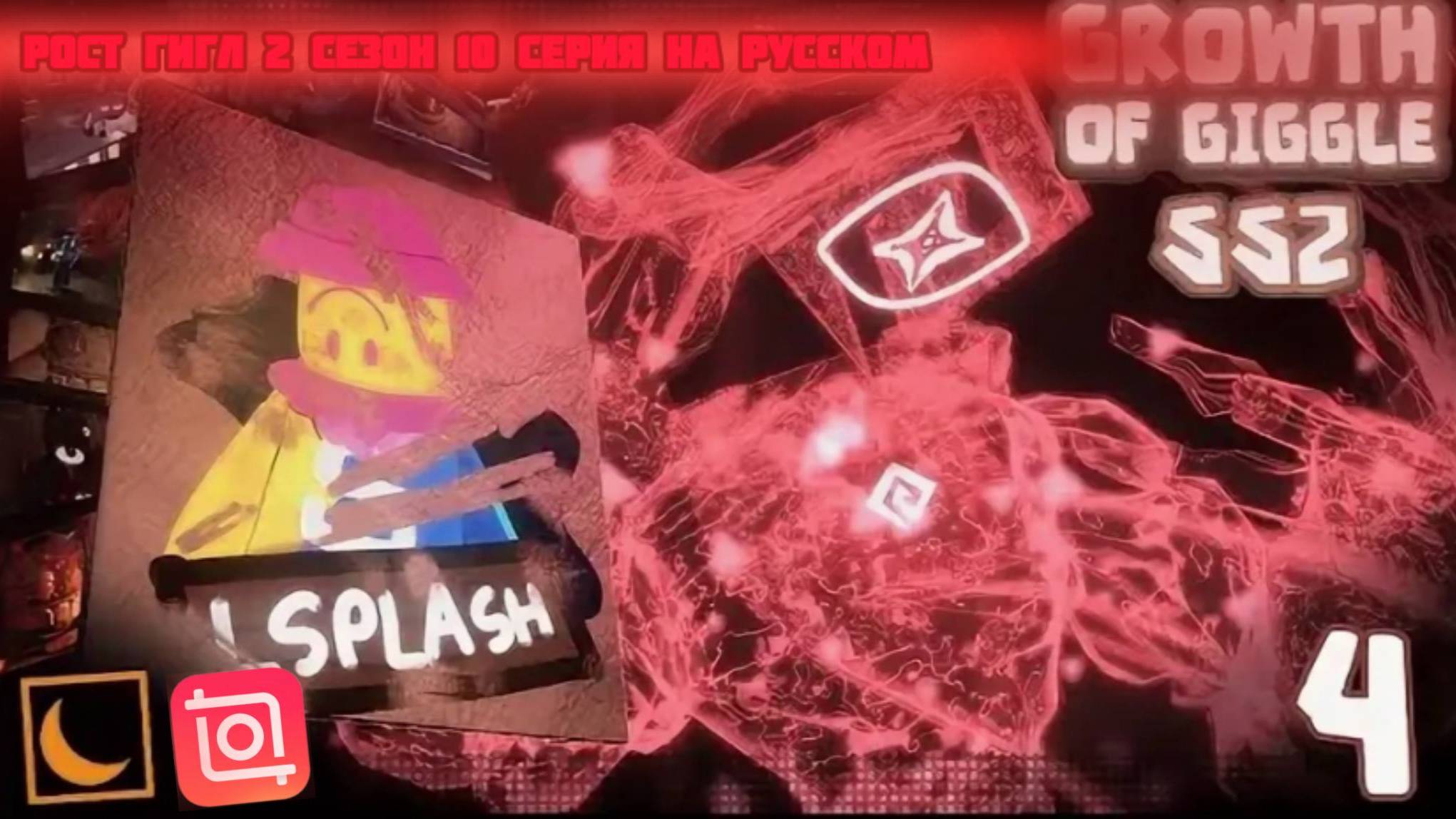 The Growth of Giggle (SS2) Ep.4 FULL Version|Рост Гигл 10 серия на русском, ОЗВУЧКА ПОЛНАЯ Версия смотреть онлайн