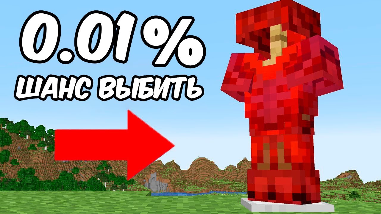 Я Сделал Лучшую Броню В Майнкрафте смотреть онлайн