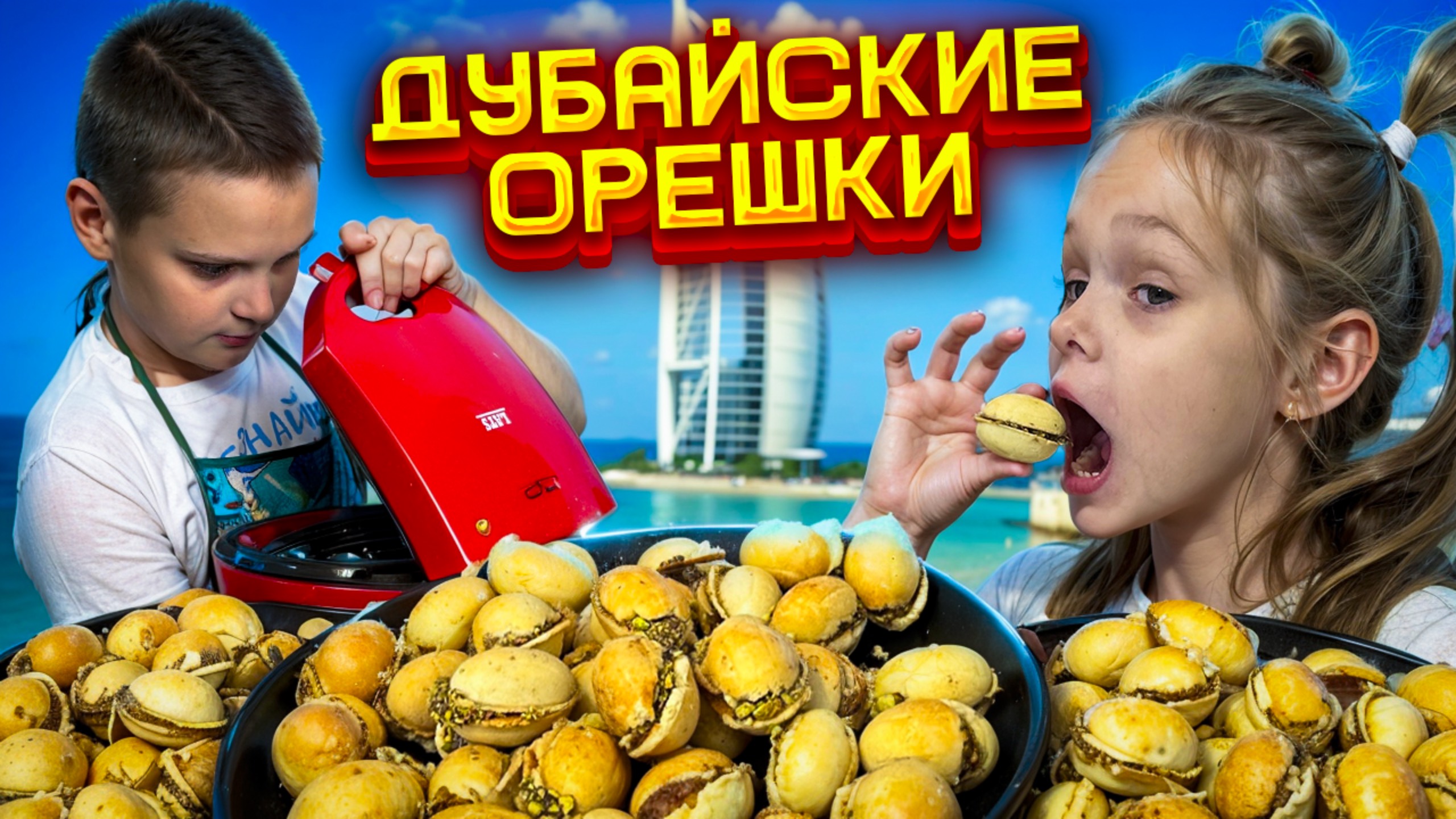 Приготовили любимые орешки к чаю!