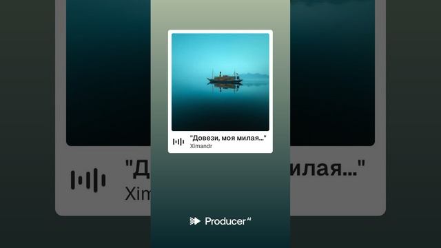 Довези, моя милая смотреть онлайн