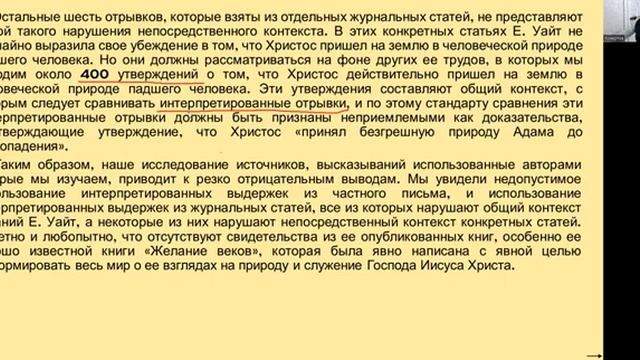 № 11 Искажение природы Христа в книгах «Вопросы по доктрине», «Движение судьбы