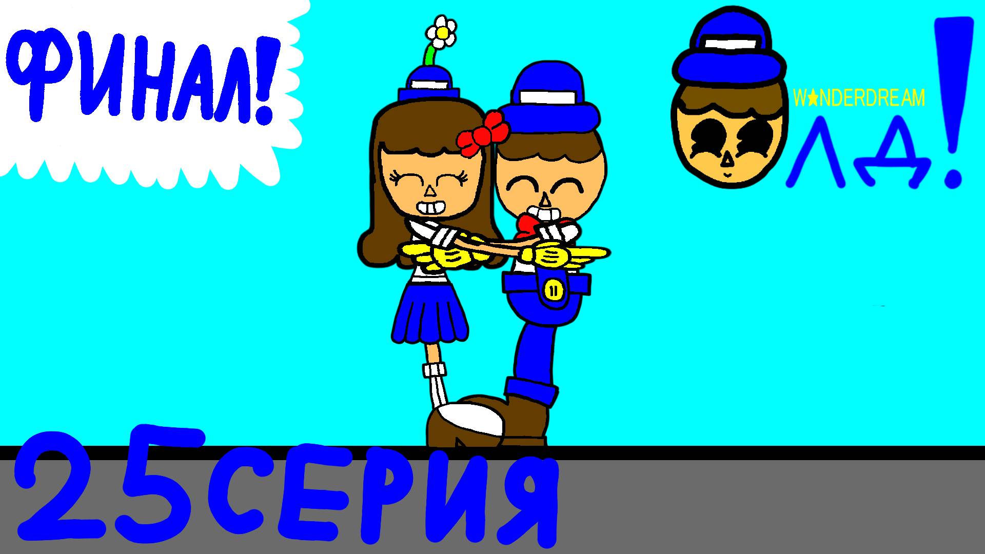 ОЛД ! | 25 серия | Премьера ! | Новый мультфильм