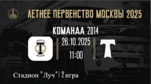 26.10.2025 22 тур_2 игра_ Юность Москвы  Торпедо (2014) - АО ФК Торпедо (2014)