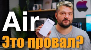 iPhone Air Революция или маркетинг ?