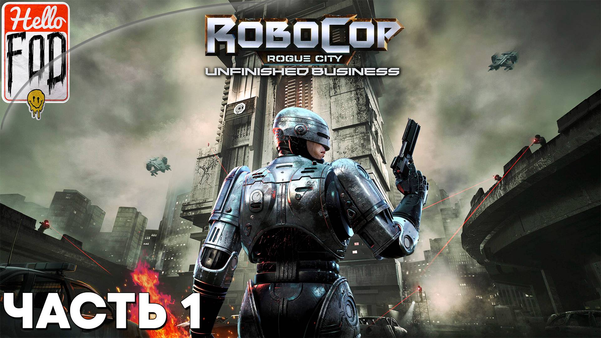 RoboCop Rogue City Unfinished Business (Сложность Тяжело) ➤ В тылу врага ➤ Часть 1 смотреть онлайн