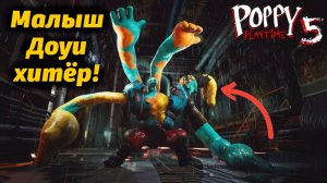 Доуи малыш оказался не так-то и прост! Poppy Playtime 5 фан прохождение от Buggy Huggy (на русском)