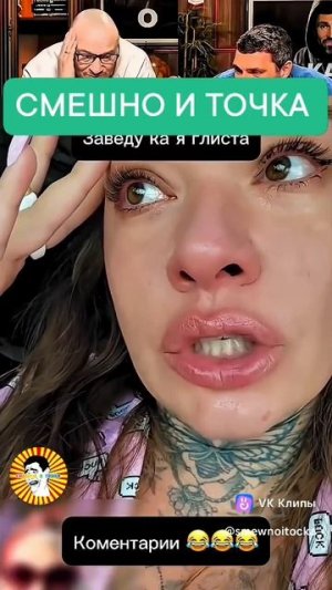 СМЕШНО И ТОЧКА