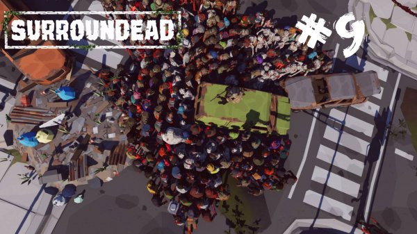 Surroundead Выживание #9 Эллвуд