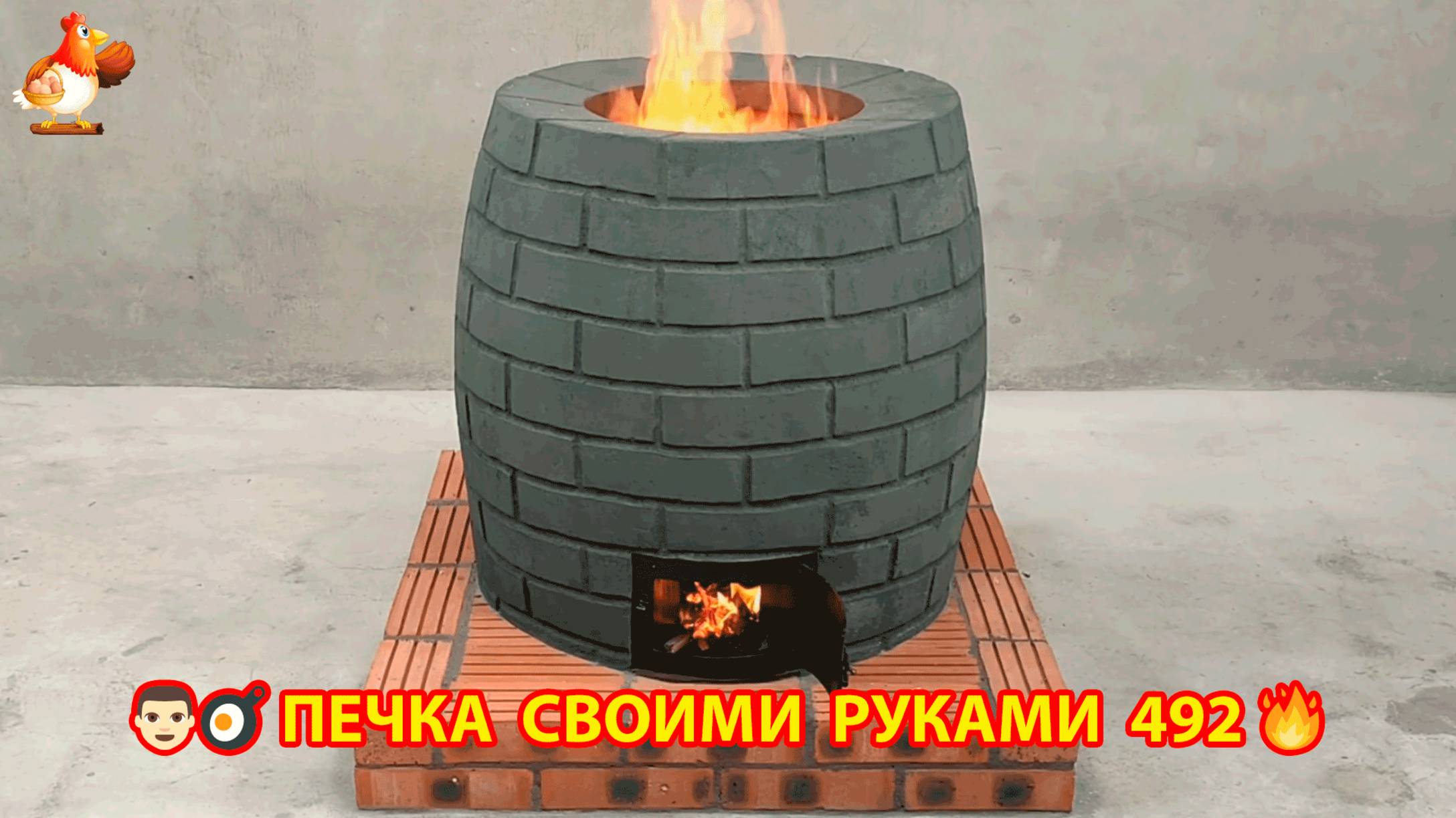 Печка своими руками для дачи и сада вариант (492) Пошаговая инструкция как сделать 🏻🍳🥘👨🏻🍳 смотреть онлайн