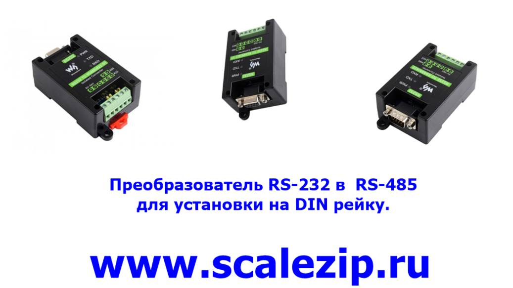 Преобразователь RS-232 в RS-485 для установки на DIN рейку. смотреть онлайн