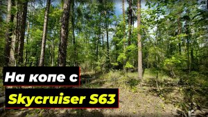 Обычный день на копе. Разные находки.