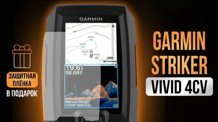 Эхолот Garmin STRIKER Vivid 4cv - https://ya.cc/7v6z4D смотреть онлайн