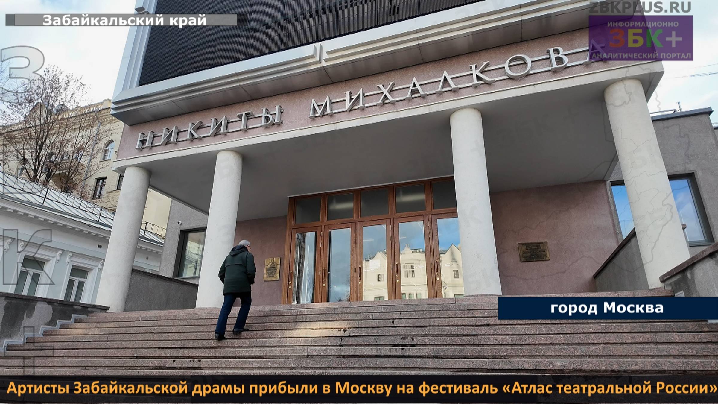 ЗБК + Артисты Забайкальской драмы прибыли в Москву на фестиваль «Атлас театральной России» смотреть онлайн