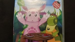 Обзор на специальные выпуски DVD-дисков по Лунтику. Часть 1