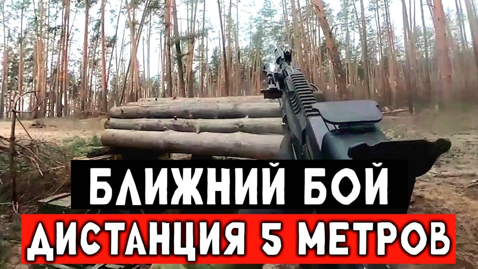 Жесткий штурм от первого лица смотреть онлайн