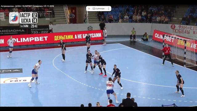 Броски ЦСКА в игре Астраханочка vs ЦСКА