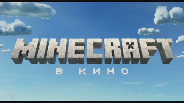 Minecraft в кино — Русский трейлер (Дубляж, 2025)