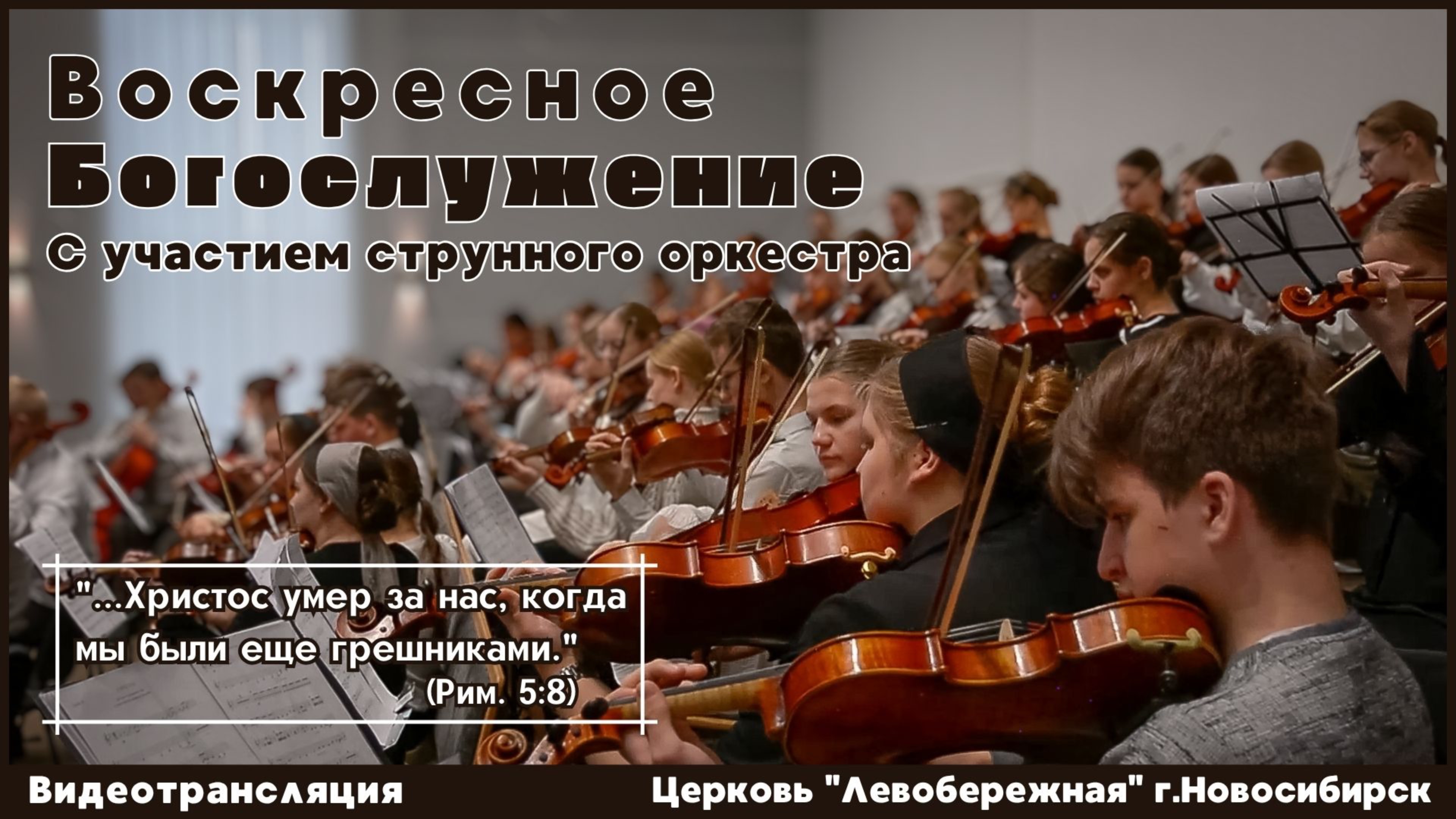 Воскресное Богослужение || 2 ноября 2025г. смотреть онлайн