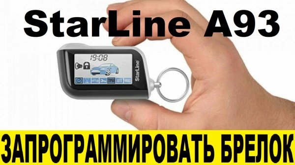 Как запрограммировать пульты StarLine A93 / How to program StarLine A93 remotes