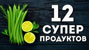 Самые полезные продукты для организма человека. Список лучших!